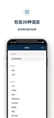 DeepL安卓版图3