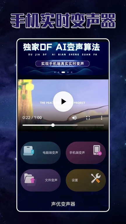 声优变声器图1
