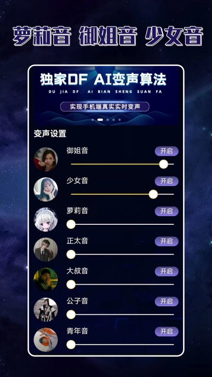 声优变声器图3