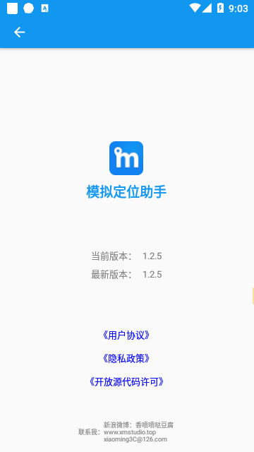 模拟定位助手图1