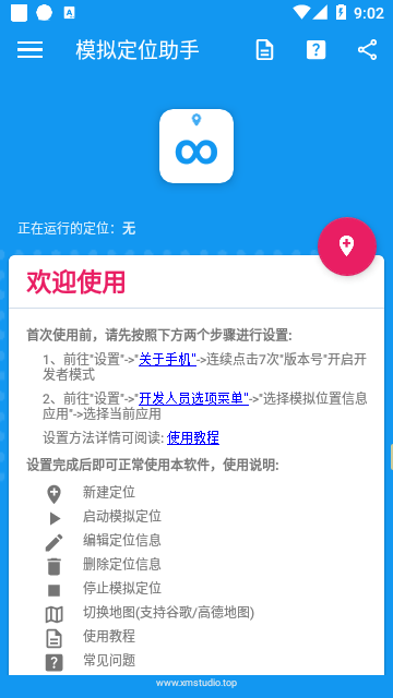模拟定位助手图2
