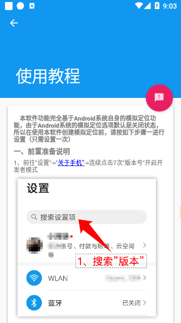模拟定位助手图3