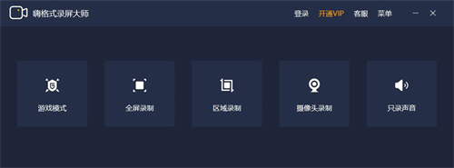 嗨格式录屏大师(2)