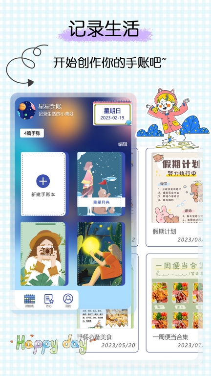 星星笔记手账(2)
