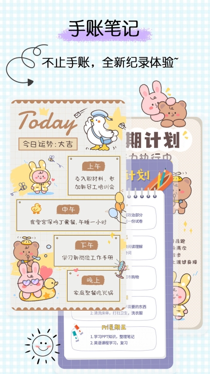 星星笔记手账(3)