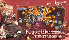 迷途之光 v1.1.6 安卓版(1)