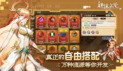 迷途之光 v1.1.6 安卓版(3)