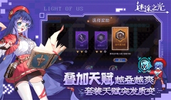 迷途之光 v1.1.6 安卓版(5)