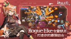 迷途之光最新版(1)