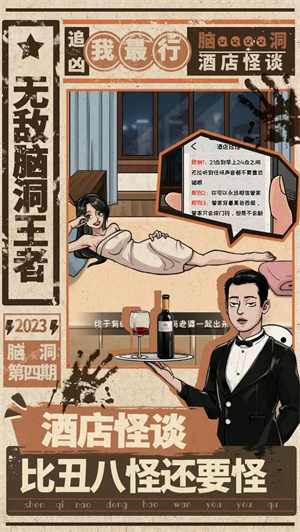 无敌脑洞者无广告版