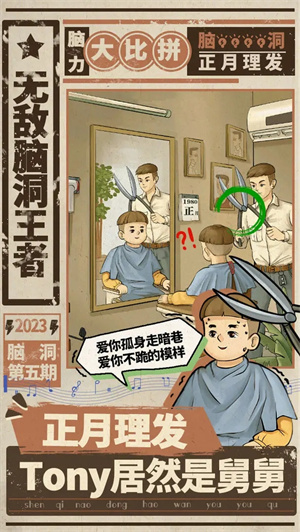无敌脑洞者无广告版