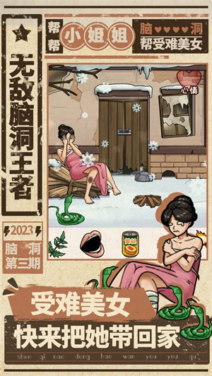 无敌脑洞者无广告版