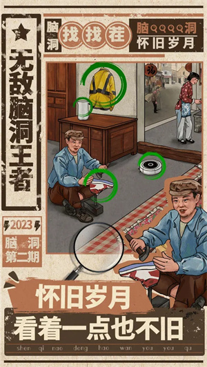 无敌脑洞者无广告版