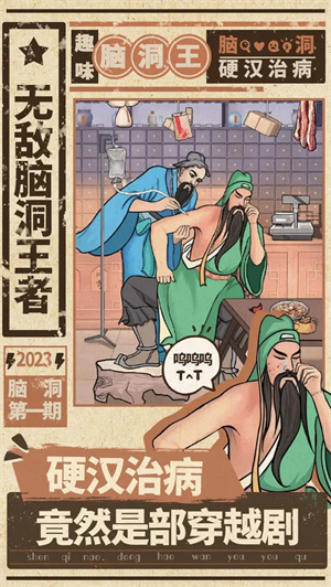 无敌脑洞者无广告版