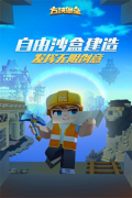 blockman go最新版(3)