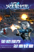 火线出击无敌版截图4