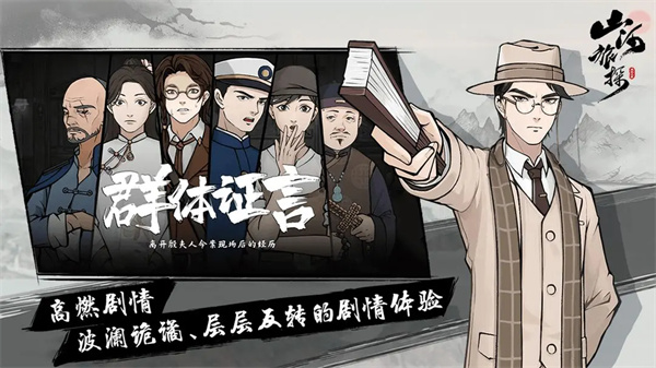 山河旅探安卓版图3