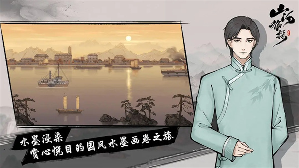 山河旅探安卓版图4