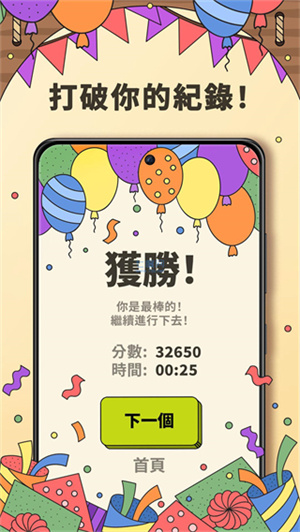 3Tiles安卓最新版图4