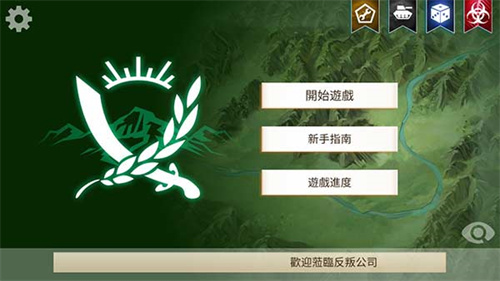 反叛公司全地图解锁版截图2