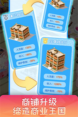 梦想超市 v3.2.5 安卓版(4)
