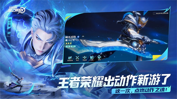 王者荣耀星之破晓手机版图1