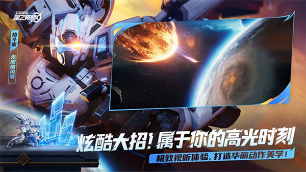 王者荣耀星之破晓手机版图3