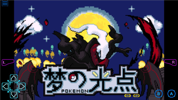 口袋妖怪梦的光点血皇影风版截图1