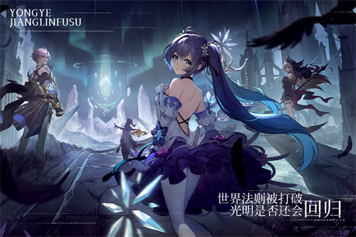 永夜降临复苏 v2.2.9 安卓版