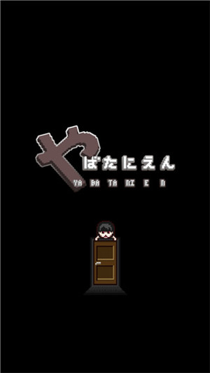 这下糟糕了中文版(4)