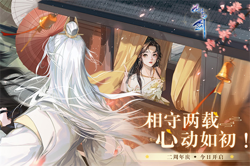 网易武魂花与剑最新版图1