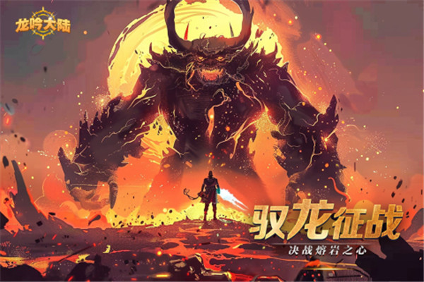 龙吟大陆0.1折 v1.0.1 安卓版图1