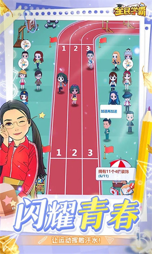 全民学霸折相思最新版图1