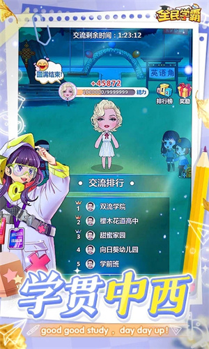 全民学霸折相思最新版图2