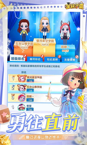 全民学霸折相思最新版图4