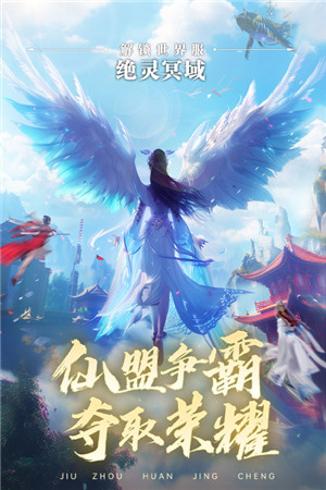 九州幻境城 v3.0.0 安卓版(5)