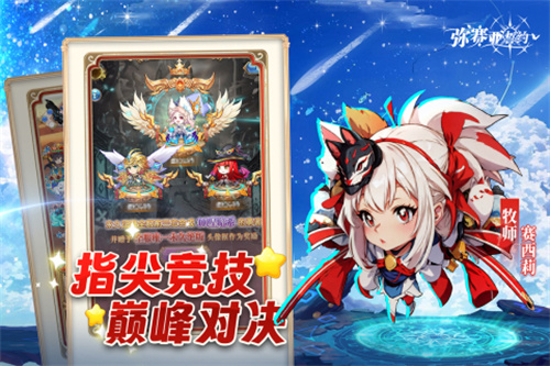 弥赛亚誓约 v3.1.3 安卓版(1)