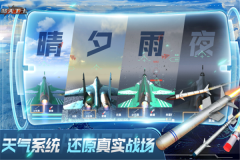 蓝天卫士游戏手机版(1)