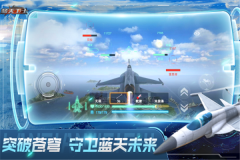 蓝天卫士游戏手机版(3)