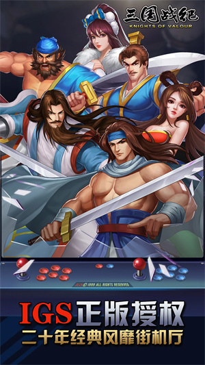 三国战纪街机单机版截图1