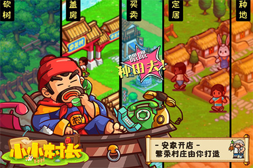 小小村民不减反增版图2