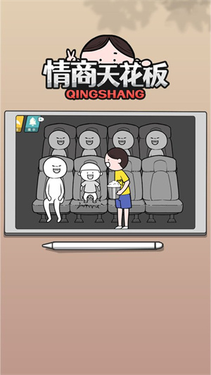 情商天花板无广告 v1.1.4 安卓版图2