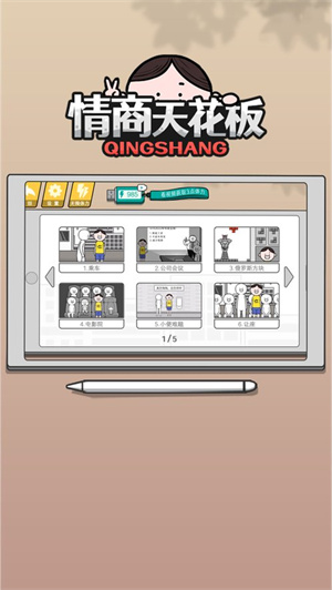 情商天花板无广告 v1.1.4 安卓版图3