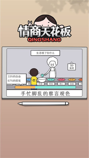 情商天花板无广告 v1.1.4 安卓版图4
