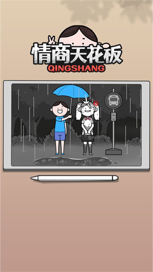 情商天花板无广告 v1.1.4 安卓版图5