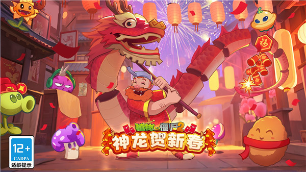 植物大战僵尸2回忆之旅 v3.3.9 安卓版(2)