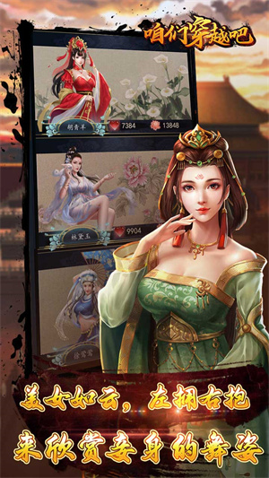 咱们穿越吧0.1折 v1.0 安卓版图4