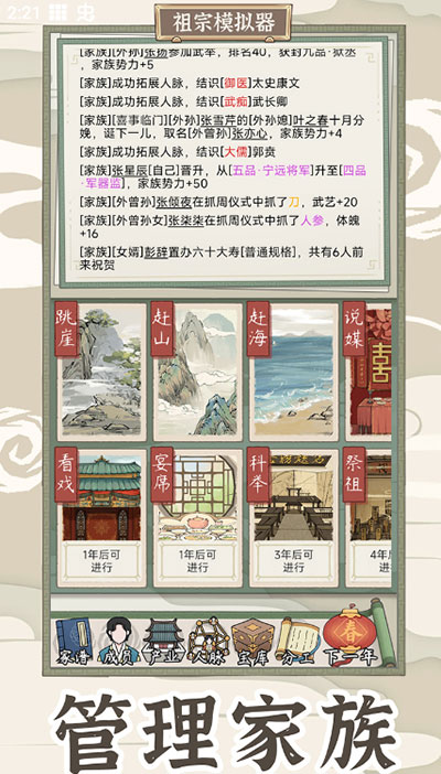 祖宗模拟器传承折相思版