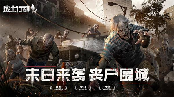 废土行动中文版截图1