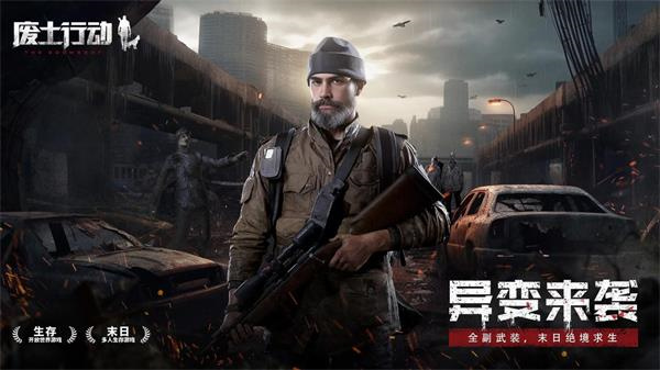 废土行动中文版截图2